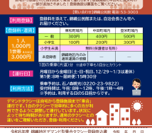 ◇R8年　募集チラシ①のサムネイル